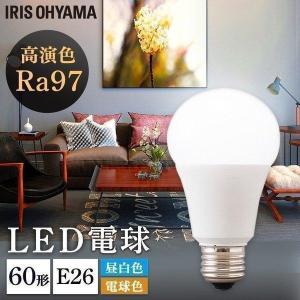 電球 LED E26 種類 高演色 60形 60W 60形相当 長寿命 読書 照明 LED高演色電球 全2色 アイリスオーヤマ 新生活｜petkan