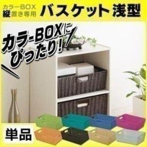 収納ケース 収納ボックス カラー編みバスケット 縦置き用 カラーバスケット Kab 38 アイリスオーヤマ セール Sale Megastore Paypayモール店 通販 Paypayモール