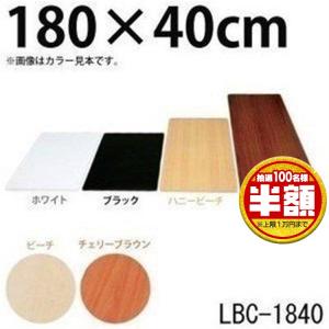 化粧棚板 カラー  LBC-1840 アイリスオーヤマ