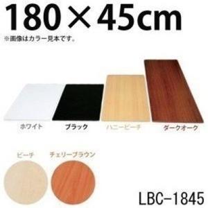 化粧棚板 カラー LBC-1845 アイリスオーヤマ 新生活