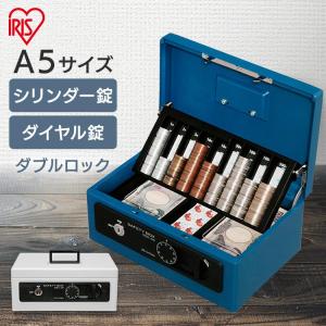 金庫 手提げ金庫 業務用 家庭用 オフィス用 手提げ セーフティボックス SBX-A5 おしゃれ ダブルロック シリンダー ダイヤル アイリスオーヤマ 新生活