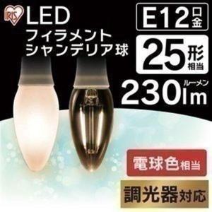 電球 LED LEDフィラメントシャンデリア球 E12 25形相当 電球色 調光器対応 LDC2L-G-E12/D アイリスオーヤマ おしゃれ 照明 インテリア LEDランプ LEDライト｜petkan