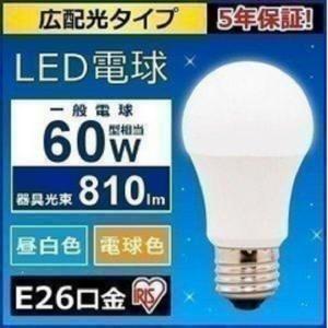 電球 LED LED電球 E26 広配光タイプ 60形相当 LDA7D-G-6T5・LDA7N-G-6Ｔ5・LDA8L-G-6Ｔ5 アイリスオーヤマ 照明 LEDランプ LEDライト