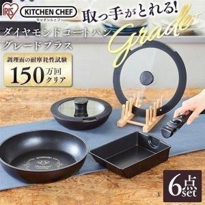 フライパン IH対応 焦げ付かない 6点セット アイリスオーヤマ KITCHEN CHEF ダイヤモンドコートパン グレードプラス IZ-SE6 ブラウン パープル 新生活