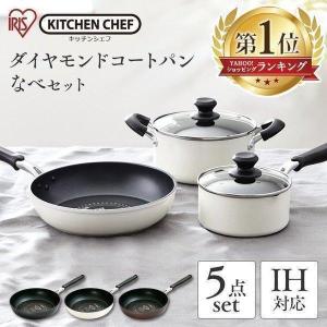 透明鍋・フライパンセット IRIS OHYAMA（アイリスオーヤマ） フライパンセット 5点 フライパン 鍋