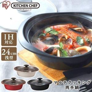 両手鍋 24cm おしゃれ 蓋付き