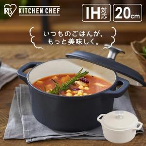 両手鍋 20cm 鉄鍋 IH対応 IH 鍋 おしゃれ アイリスオーヤマ