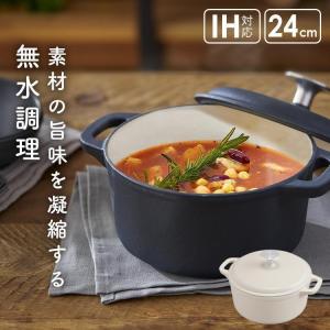両手鍋 24cm 鉄鍋 IH対応 IH 鍋 おしゃれ アイリスオーヤマ なべ 無加水鍋 無水調理 ガス火対応 一人暮らし コンパクト CTP-24