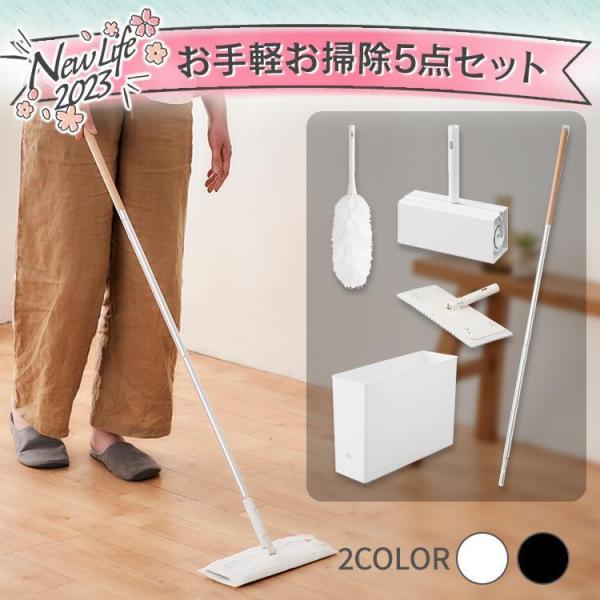 掃除セット フローリングワイパー 本体 ハンディモップ 粘着ローラー 収納ボックス 柄付 リビングお...