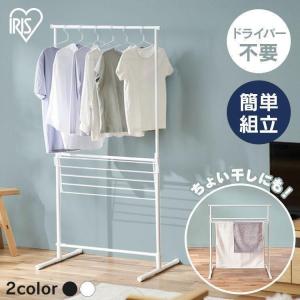 室内物干し 洗濯物干し 伸縮 部屋干し 物干し おしゃれ コンパクト 組立簡単 タオルハンガー アイリスオーヤマ STMH-790 *