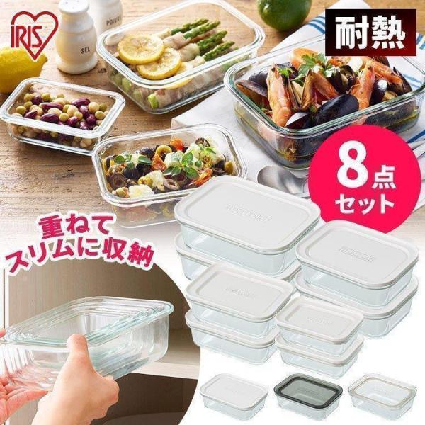 耐熱容器 保存容器 8個セット レンジ オーブン 冷蔵 冷凍 フタ付き 食洗機対応 透明 ガラス 密...