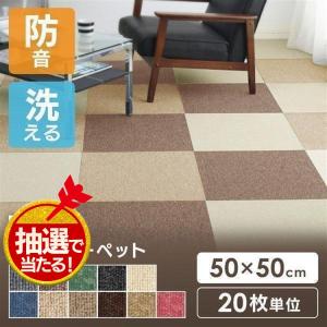 [20枚単位で販売] タイルカーペット 国産 防炎 50×50cmの商品画像