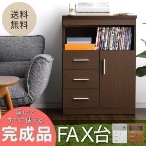 電話台 FAX台 ルーター収納 完成品 ランスタンドファックス台 幅60 チェスト 北欧 KD-FAX-6080 新生活｜petkan