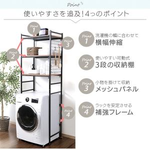 ランドリーラック 3段 伸縮 おしゃれ 洗濯機...の詳細画像3
