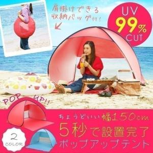 ★テント ワンタッチテント ワンタッチ 一人用 防災 簡易テント キャンプテント 海 アウトドア キャンプ 日除け 日よけ 台風 地震