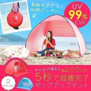 テント アウトドア ワンタッチテントUVカット 簡易テント