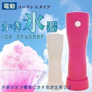 （在庫処分）かき氷機 ふわふわ 電動 コードレス かき氷 HT-372