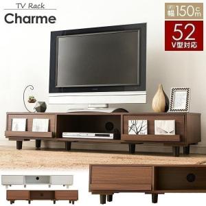 ★(在庫処分)TV台 幅150cm Charme(D) テレビ台 ローボード  テレビボード 収納 北欧 おしゃれ木目調 収納付き TVボード