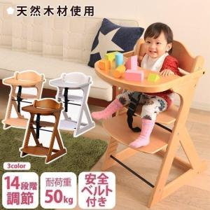 ベビーチェア ハイチェア キッズチェア 赤ちゃん 椅子 子供椅子 ダイニング ベビー 椅子 テーブルチェア ベビーハイチェア おしゃれ 木製 天然木 安全 子供 食事