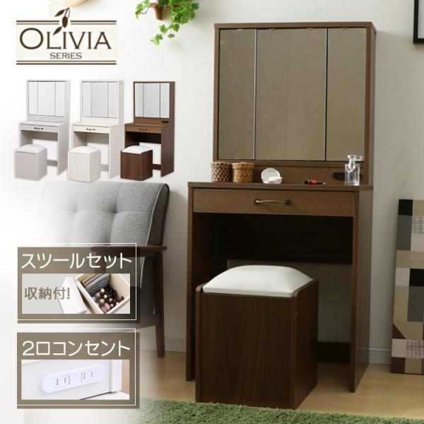 ドレッサーテーブル おしゃれ 安い 三面鏡 コスメ収納 収納 鏡 兄弟 コンセント 化粧台 椅子付き...