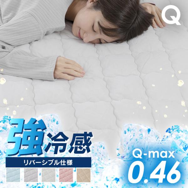 [10%OFFクーポン] 敷きパッド クイーン 接触冷感 抗菌防臭 洗える 春夏 冷感 ひんやり シ...