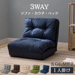 山善(YAMAZEN) ソファ ソファーベッド カウチ 3WAY ゆったり 一人掛け