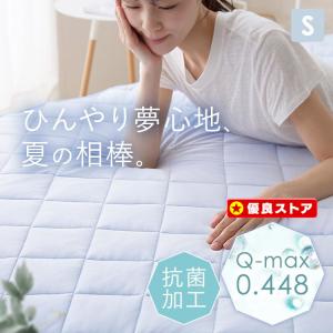 敷きパッド 節電 冷たい シングル ひんやり 夏 クール