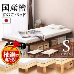 ベッド シングル ベッドフレーム すのこ床板 シングルベッド 宮付き 高