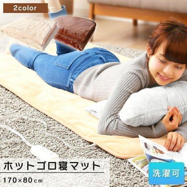 ごろ寝マット 80×170cm ホットカーペット 洗える フランネル 滑り止め 電気カーペット 節電...