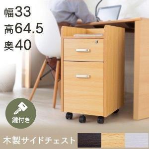 デスクワゴン サイドチェスト キャスター付き 木製