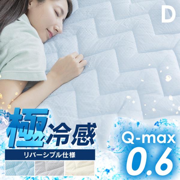 敷きパッド ダブル 接触冷感 ひんやりマット シーツ 夏 布団シーツ クール