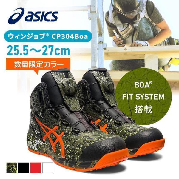 ウィンジョブ CP304 Boa 1271A030 25.5〜27.0cm アシックス (D)