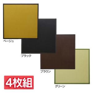 置き畳 ユニット畳 PP ポリプロピレン 軽量タイプ 水拭きできる 『スカッシュ』 約82×82×1.7cm (4枚組） イケヒコ・コーポレーション (代引不可)(TD) 新生活｜petkan