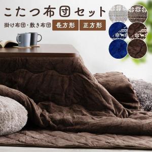こたつ布団 正方形 長方形 こたつ おしゃれ 北欧