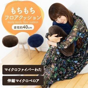 クッション おしゃれ クッションフロア 北欧 もちもちクッション40×40 MOCHI40R｜petkan