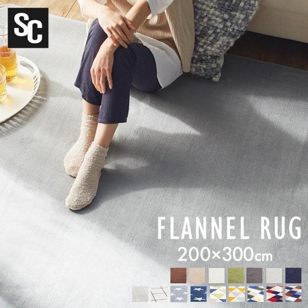ラグ 3.5畳 200×300 洗える 北欧 カーペット ラグマット らぐ 絨毯 オールシーズン ホ...