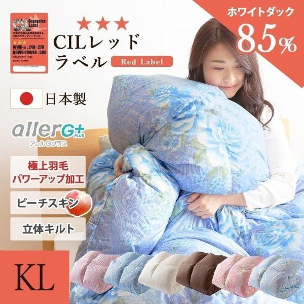 羽毛布団 キング 掛け布団 冬用 日本製 洗える ホワイトダックダウン85％ 1.7kg キングロン...