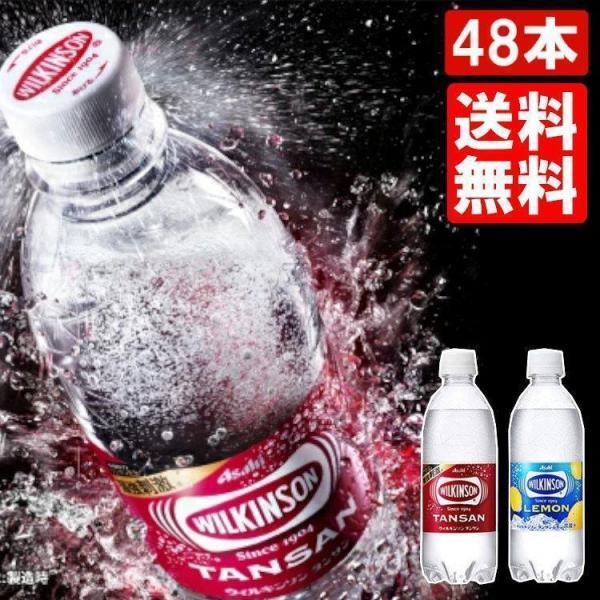 ウィルキンソン 炭酸水 500ml 48本 強炭酸 ウィルキンソン炭酸水 プレーン 24本入 x 2...