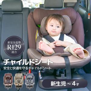 チャイルドシート ジュニアシート 新生児 1歳 2歳 3歳 4歳 ベビーシート リクライニング 0歳から 安全 安心 車 ベビー お出かけ