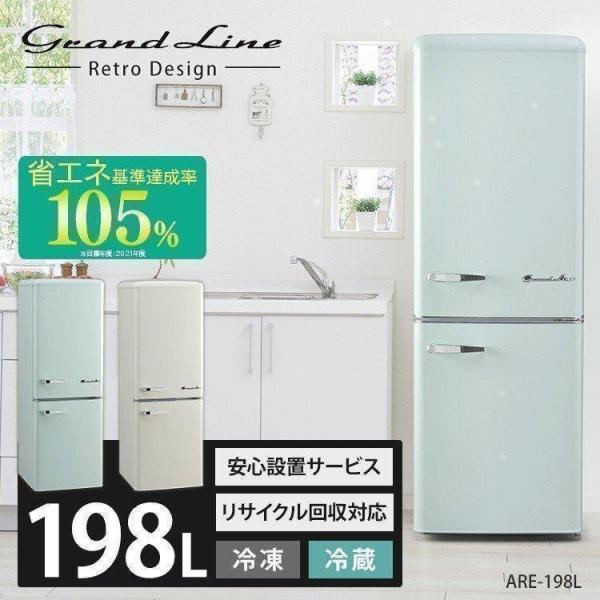 冷蔵庫 冷凍庫 一人暮らし 二人暮らし 新品 2ドア おしゃれ 198L 2ドアレトロ冷凍冷蔵庫 (...