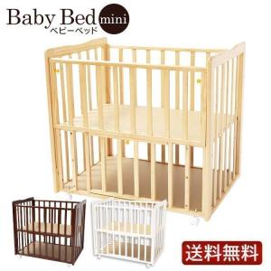 ベビーベッド 赤ちゃん ベッド 子供 ミニ ベビー ベッド