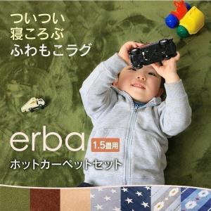 ホットカーペット 1.5畳 125×180 ラグ セット カーペット