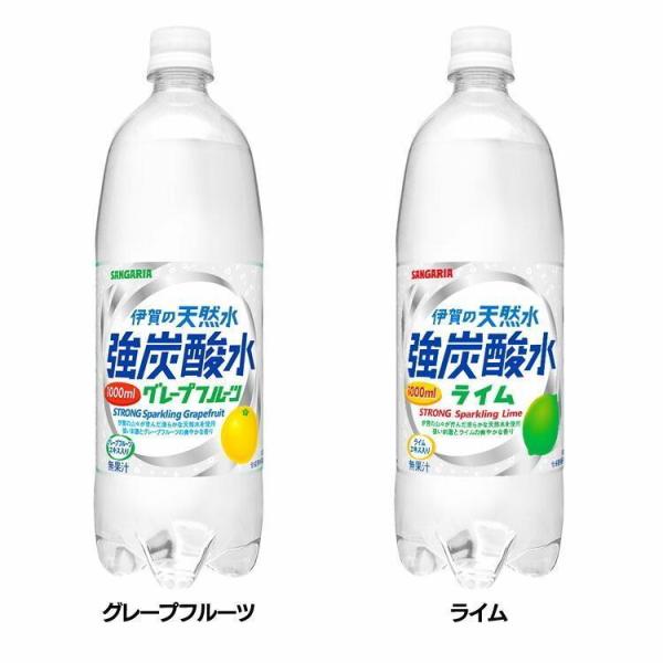 炭酸水 24本セット 伊賀の天然水 強炭酸水 グレープフルーツ 1000ml サンガリア (D) 代...