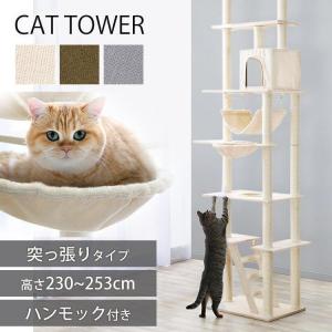 キャットタワー 突っ張り 猫タワー おしゃれ スリム 省スペース 猫 タワー 大型 大型猫 ファブルック生地 CCCT-4060T 突っ張り式 爪とぎ 麻
