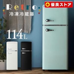 冷蔵庫 二人暮らし 小型冷蔵庫 ミニ冷蔵庫 レトロ 冷凍庫 小型 2 冷蔵庫 二人暮らし 小型冷蔵庫 ミニ冷蔵庫 レトロ 冷凍庫 小型 2