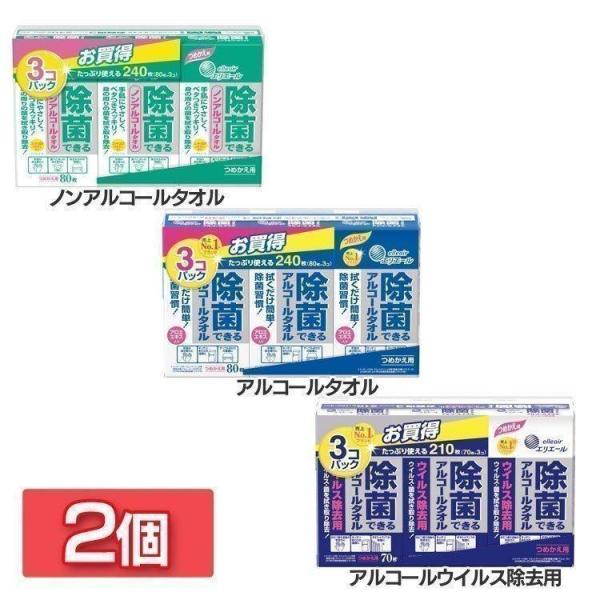 2個セット エリエール 除菌できるノンアルコールタオルつめかえ用80枚×3P 大王製紙 (D) 敬老...