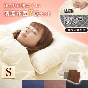 布団セット シングル 布団 掛け布団 洗える ふとん 敷き布団