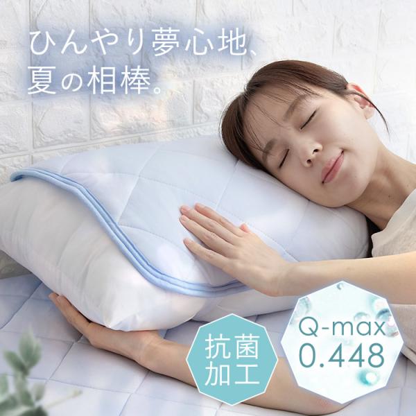 [10%OFFクーポン] 枕カバー 冷感 ２枚組 接触冷感 ひんやり ピローパッド 抗菌防臭 夏 夏...