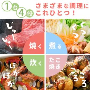 ホットプレート 鍋 たこ焼き 深鍋 プレート2...の詳細画像4