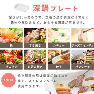 ホットプレート 鍋 たこ焼き 深鍋 プレート2...の詳細画像5
